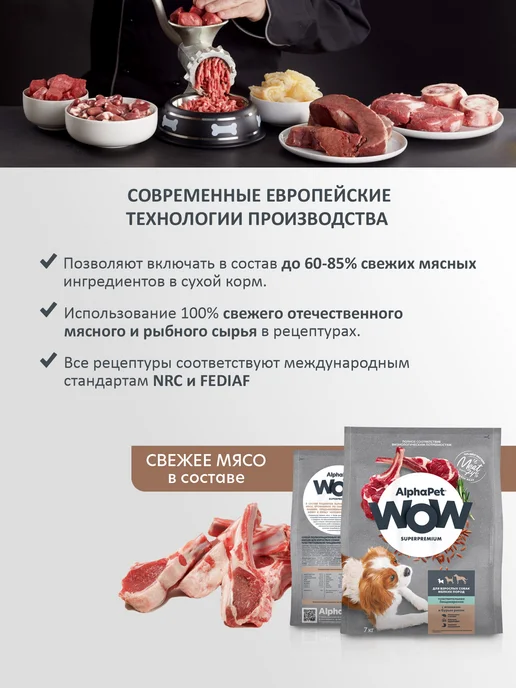 Сухой корм AlphaPet WOW Пищеваре… для собак, взрослые, мелкие, чувствительное пищеварение, 7,1 кг, фото 2