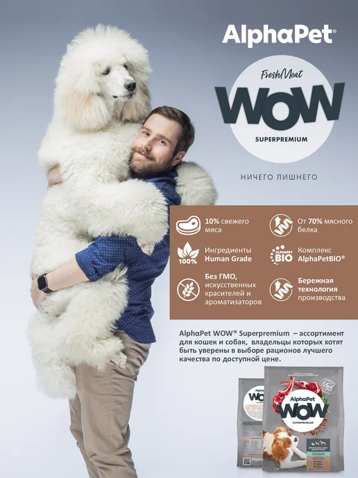 Сухой корм AlphaPet WOW Пищеваре… для собак, взрослые, мелкие, чувствительное пищеварение, 7,1 кг, фото 4