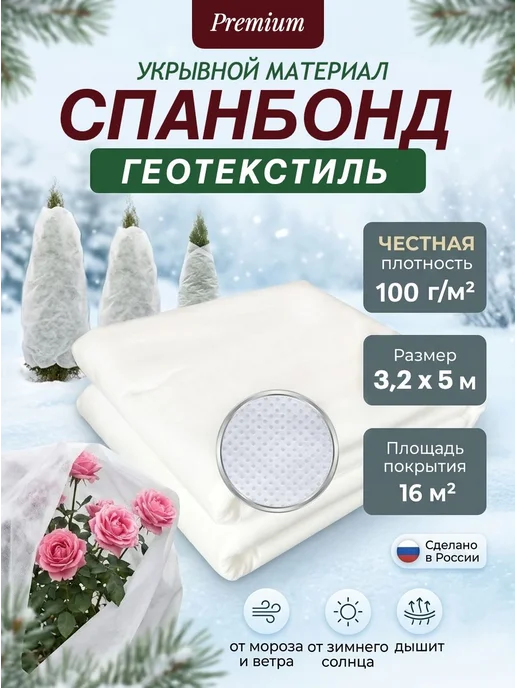 Спанбонд укрывной материал для парника чехол для теплиц, белый