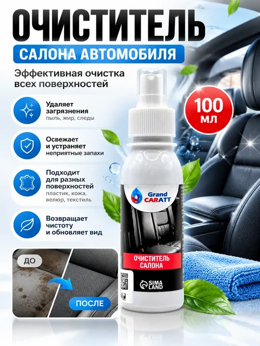 BiuG Очиститель салона автомобиля для кожи, велюра и ткани, 100 мл