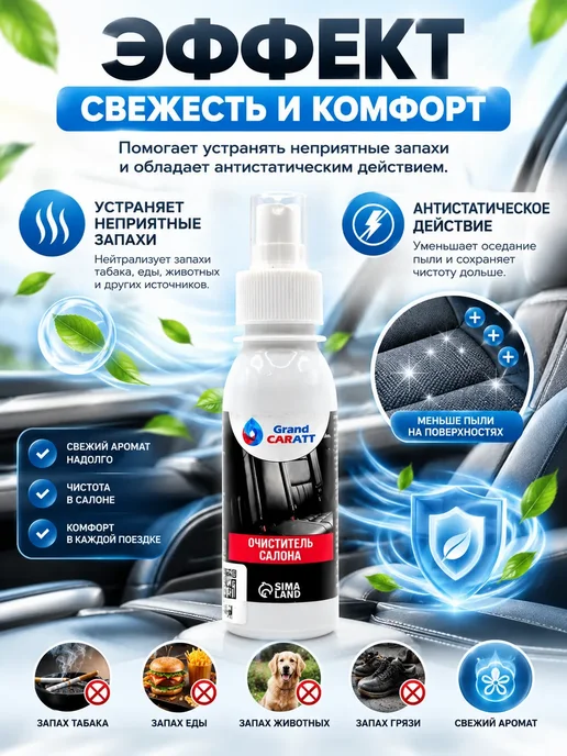 BiuG Очиститель салона автомобиля для кожи, велюра и ткани, 100 мл, фото 3