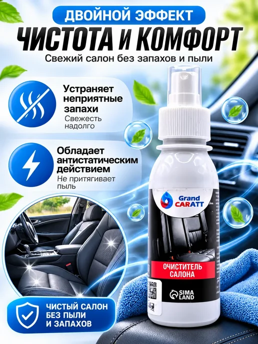 BiuG Очиститель салона автомобиля для кожи, велюра и ткани, 100 мл, фото 4