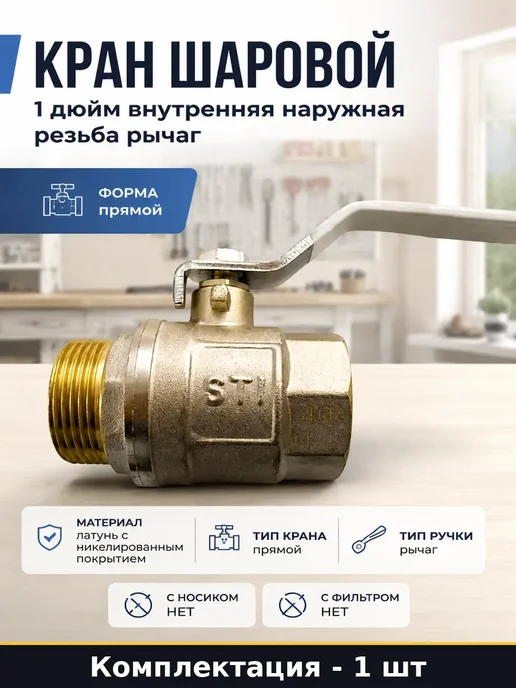 Кран водоразборный шаровый 1 1 4 рычаг инженерная сантехника, белый