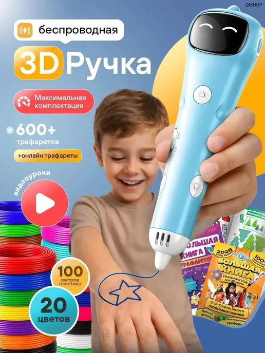 3D ручка беспроводная портативная, вариант