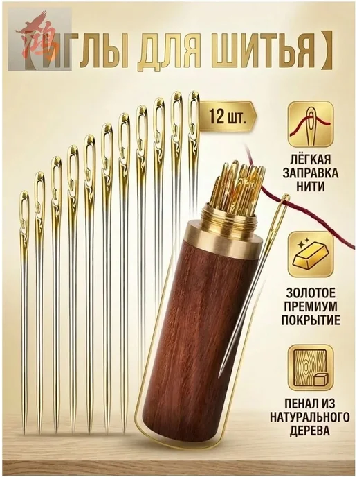 Набор инструментов для шитья, вариант