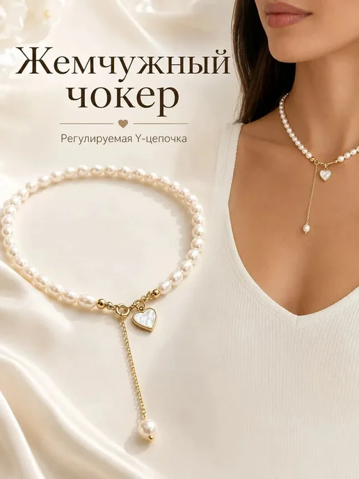 Чокер ожерелье подарок, вариант