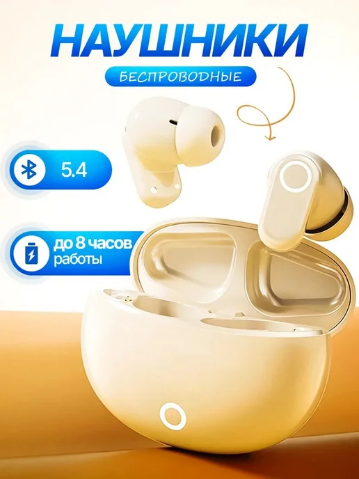 Наушники беспроводные вакуумные bluetooth сенсорные, бежевый