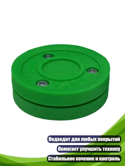 Шайба хоккейная многоразовая для улицы, вариант