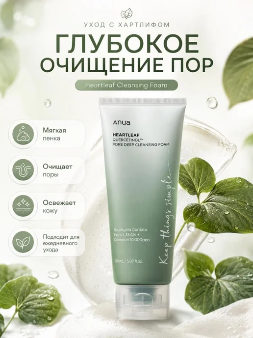 Очищающая пенка с гуттуинией и янтарной кислотой, 150 мл, 150 мл