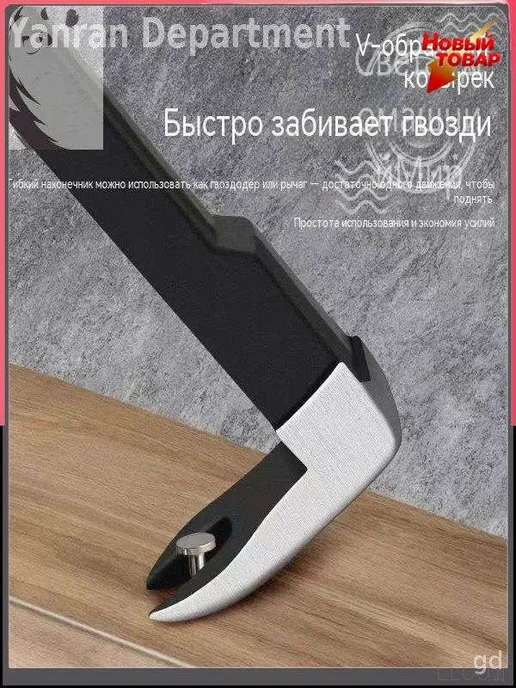 Универсальный гвоздодёр МонтировкаМультитул инструмент для и, вариант, фото 2