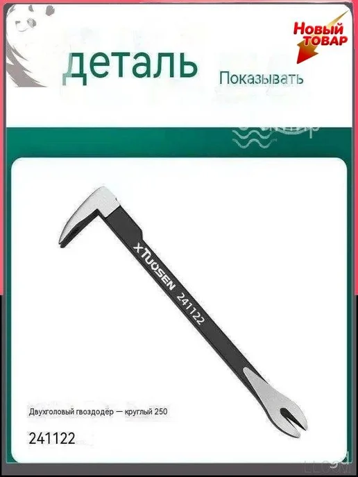 Универсальный гвоздодёр МонтировкаМультитул инструмент для и, вариант, фото 4