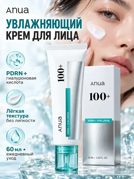 ANUA Крем увлажняющий для лица PDRN Hyaluronic Acid 100, вариант