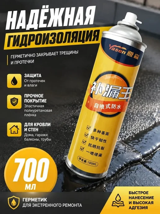 Мастика кровельная гидроизоляция 700 мл, 700 мл