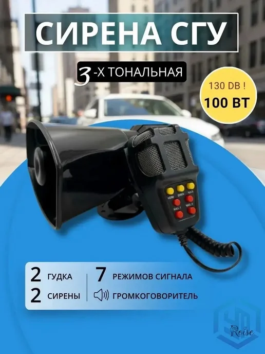 Сирена автомобильная 100Вт, 100 Вт