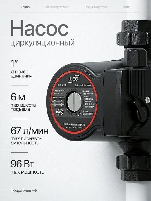 Vodotok Насос циркуляционный для отопления 25 60 180, вариант