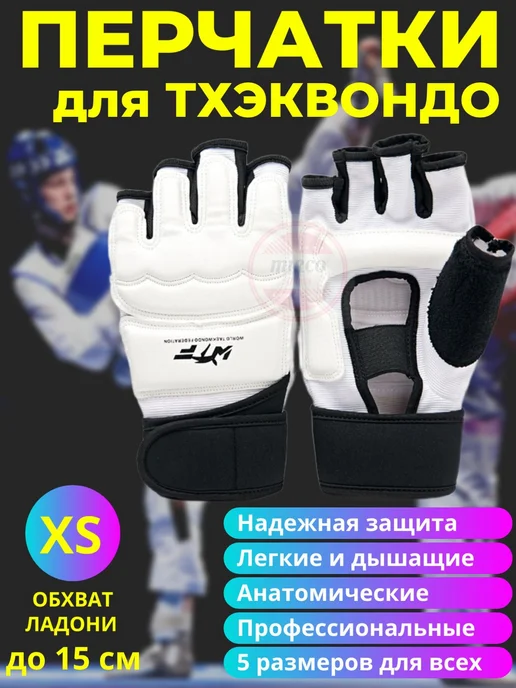 Перчатки для единоборств белые, размер XS, белый