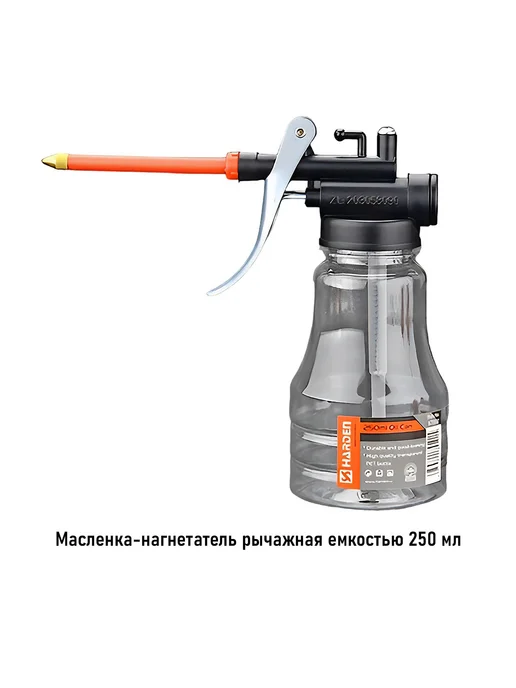 HARDEN Масленка-нагнетатель 250ml, гибкий наконечник, 250 мл