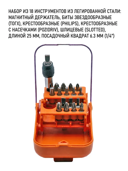 HARDEN Набор бит 1 4"x25 мм, 18 предметов + держатель, CR-V в, черный