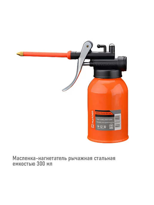HARDEN Масленка-нагнетатель 250ml, гибкий наконечник, 300 мл