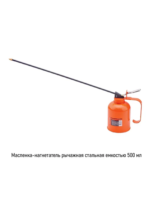 HARDEN Масленка-нагнетатель стальная 500ml, удлиненный наконечник, 500 мл