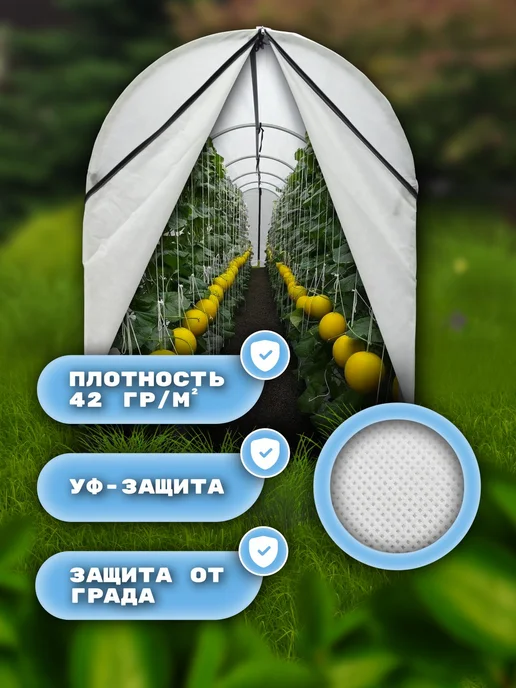 Чехол из спанбонда 42 г м для парника 3х1х1,2, 3x1x1.2, 42 г, фото 3