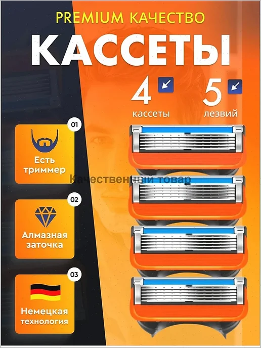 Кассеты для бритья, 8 шт, 5 лезвий
