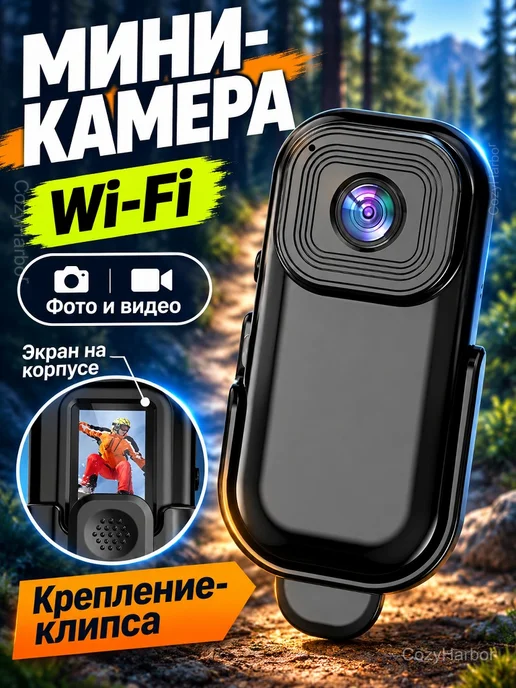 Мини-камера Wi-Fi 1080p с экраном и клипсой, вариант