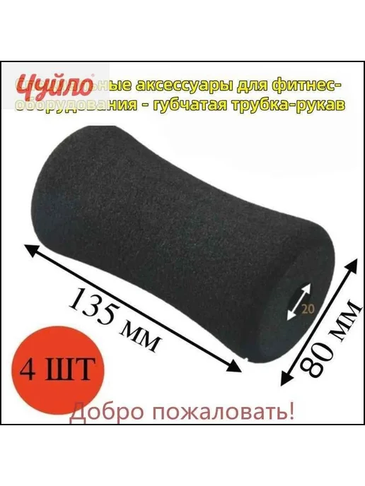 Валик для тренажера, черный