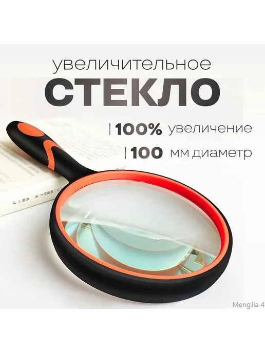 Лупа 30кратная, диаметр 100 мм, вариант