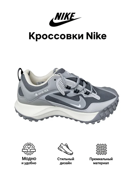 Водонепроницаемые туристические кроссовки Nike