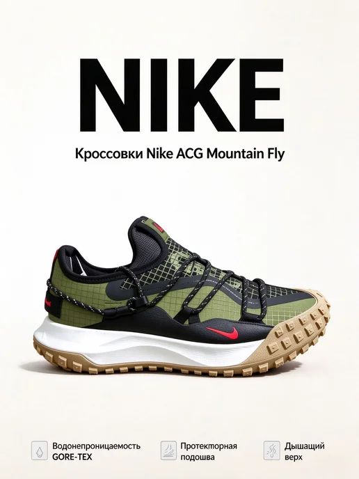 Туристические кроссовки для треккинга Nike