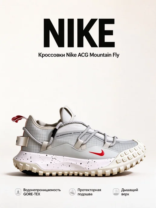 Туристические кроссовки для треккинга Nike