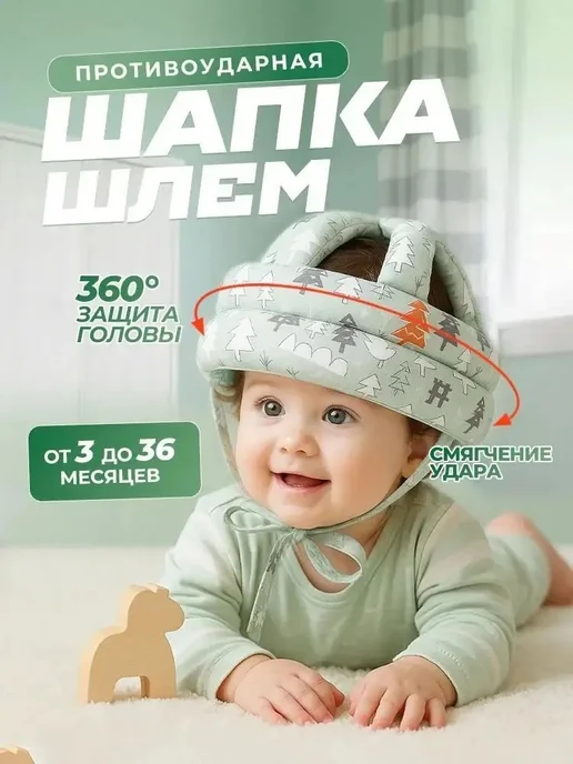 Защитная шапка для детей, вариант