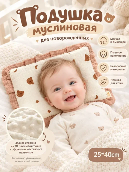 25x40cm Подушка муслиновая для новорожденных сна, розовый