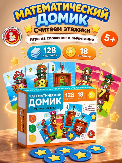ДЕСЯТОЕ КОРОЛЕВСТВО Настольная игра для детей Математические домики, зеленый