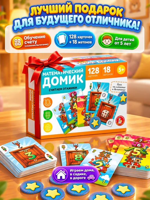 ДЕСЯТОЕ КОРОЛЕВСТВО Настольная игра для детей Математические домики, зеленый, фото 8