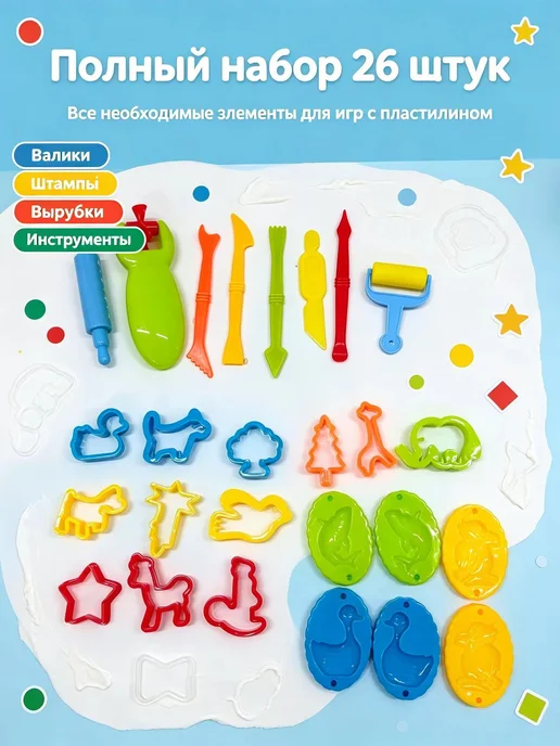 26pcs Набор форм для пластилина фигурки и инструменты, для, 26 шт