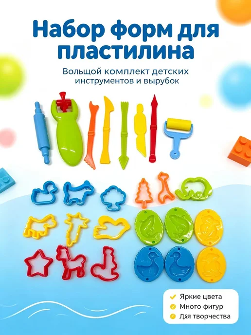 26pcs Набор форм для пластилина фигурки и инструменты, для, 26 шт, фото 2