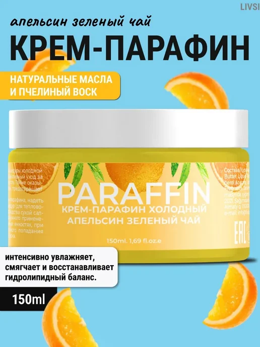 Крем-парафин для рук, вариант