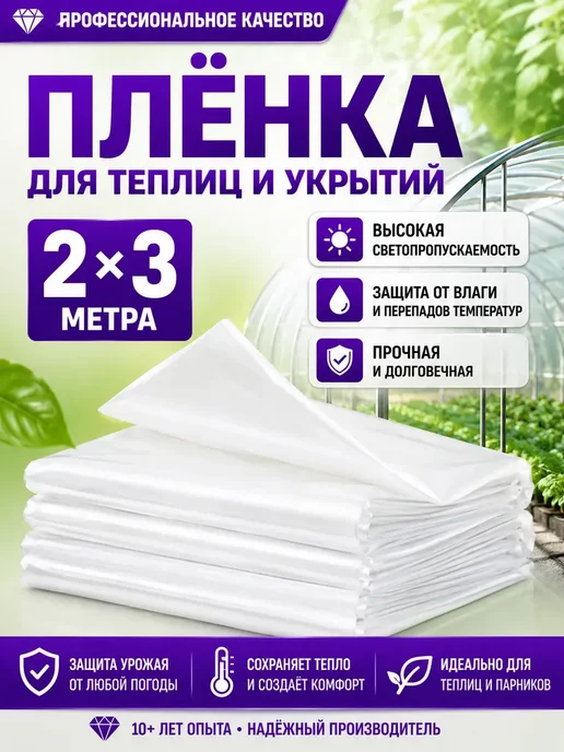 Etfe пленка для теплицы, вариант