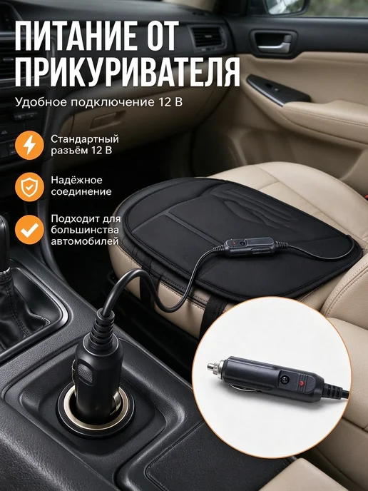 Подогреваемая накидка на сиденье авто 12В черная одноместная, черный, фото 3