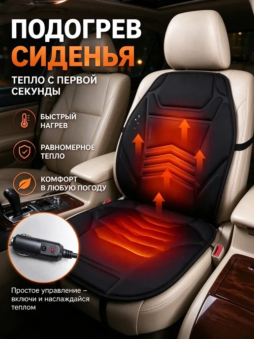 Подогреваемая накидка на сиденье авто 12В черная одноместная, черный, фото 7