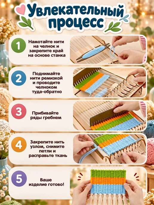 Детский ткацкий станок мини, для творчества и рукоделия дево, бежевый, фото 5