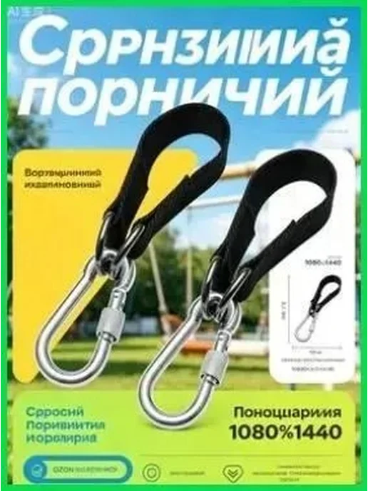 Крюк для качелей, вариант