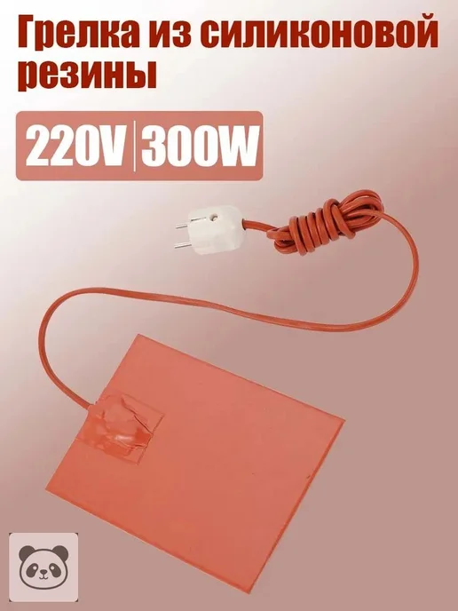 Силиконовая нагревательная пластина 220 В, 300 Вт, 20×15 см, 20x15 см, 300 Вт, фото 2