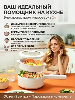 мультисковорода пароварка