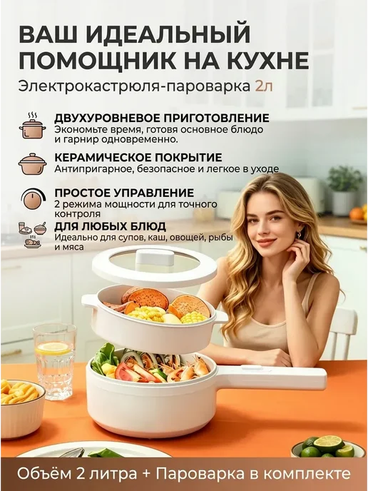 мультисковорода пароварка, белый
