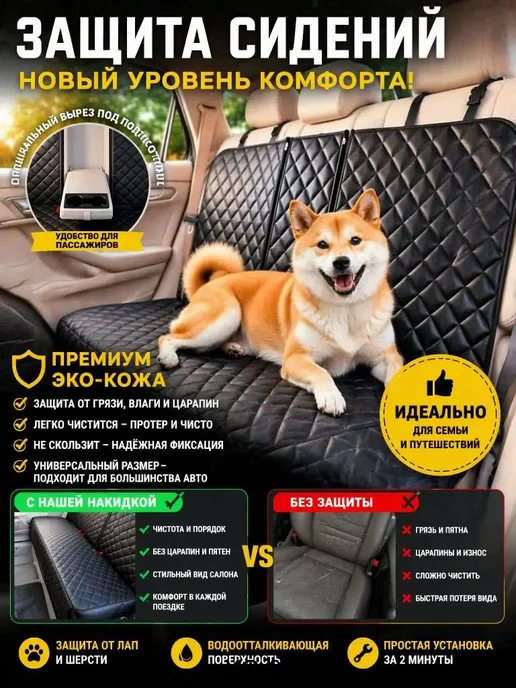 Защитный чехол на заднее сиденье для кошек 420×260 мм, 420x260 мм