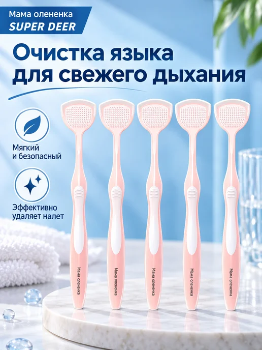 SUPER DEER Скребок для языка двусторонний, мягкий силикон, розовый