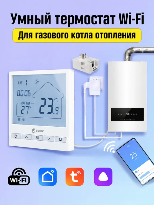 Контроллер Wi-Fi для газового котла, вариант